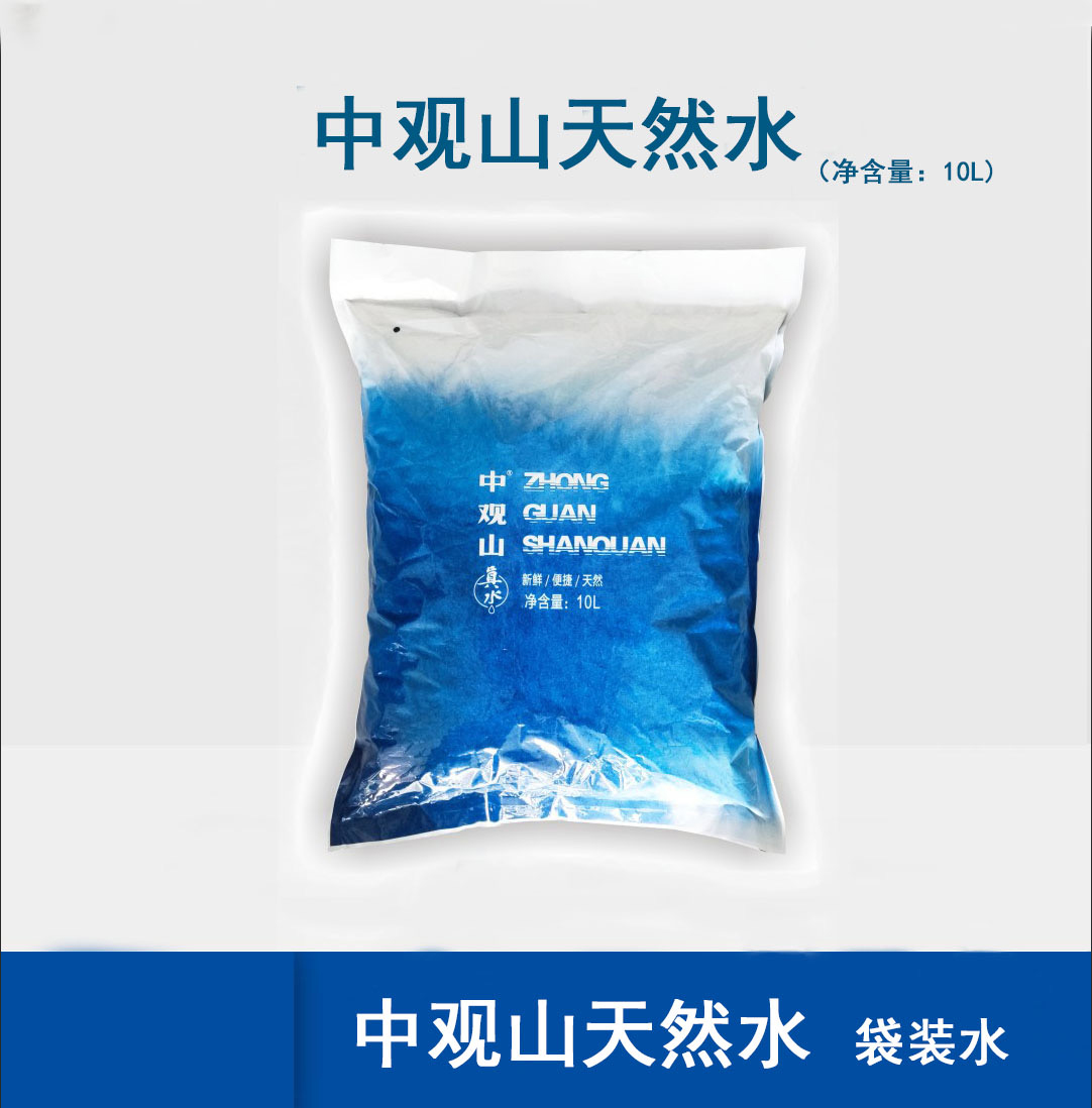 中观山袋装饮用天然水